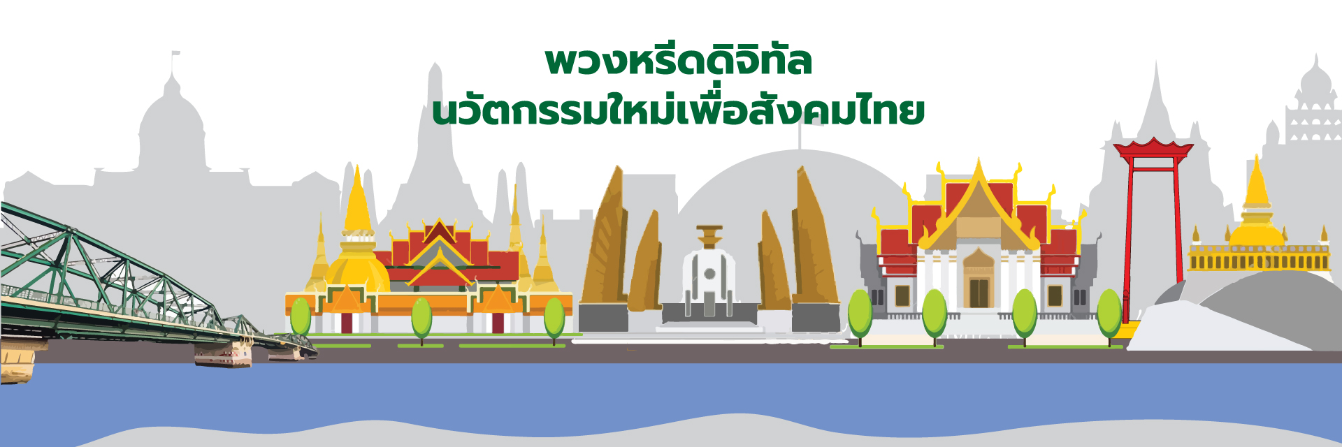 พวงหรีดดิจิทัล นวัตกรรมใหม่เพื่อสังคมไทย